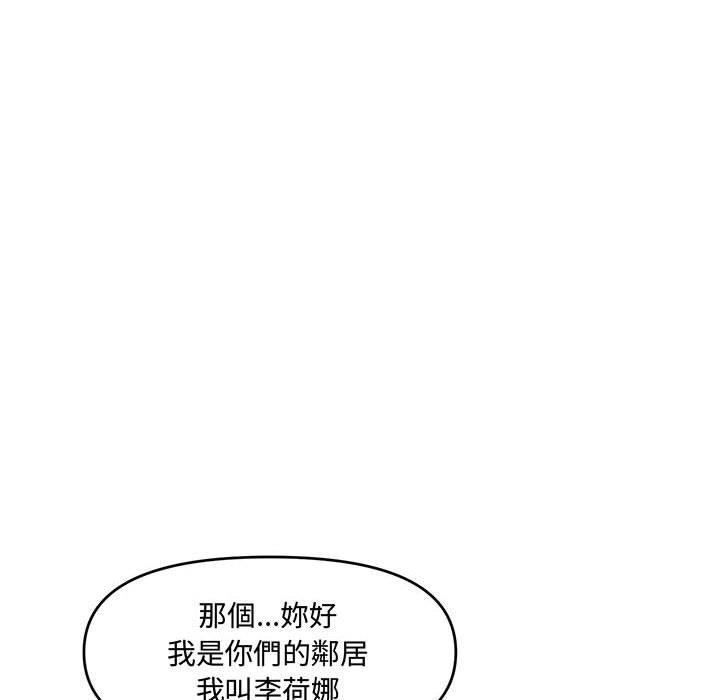 新婚夫妻 第 18 話 第42页