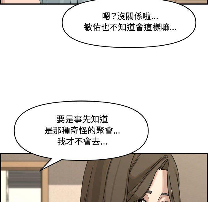 新婚夫妻 第 18 話 第49页