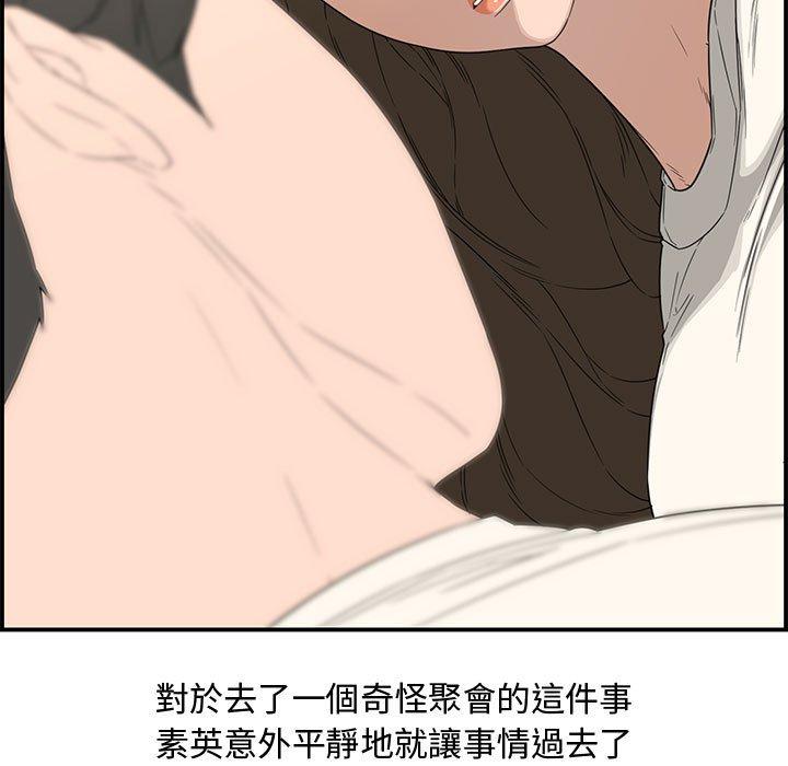 新婚夫妻 第 18 話 第70页