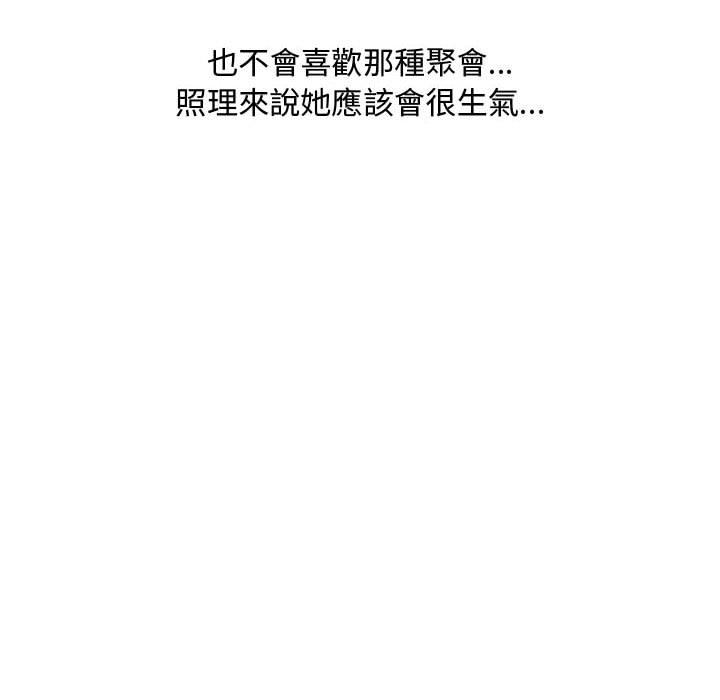 新婚夫妻 第 18 話 第73页