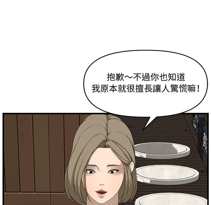 新婚夫妻 第 18 話 第132页