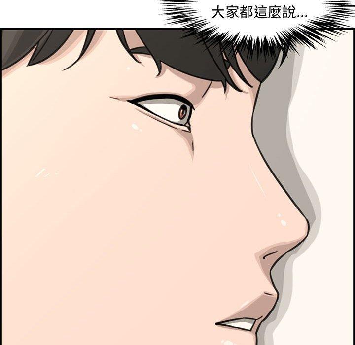 新婚夫妻 第 18 話 第82页