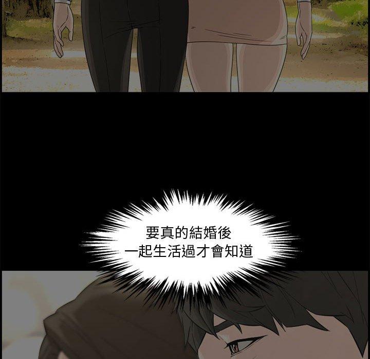 新婚夫妻 第 18 話 第86页