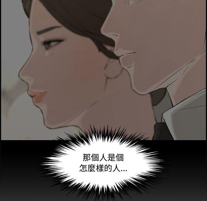 新婚夫妻 第 18 話 第87页