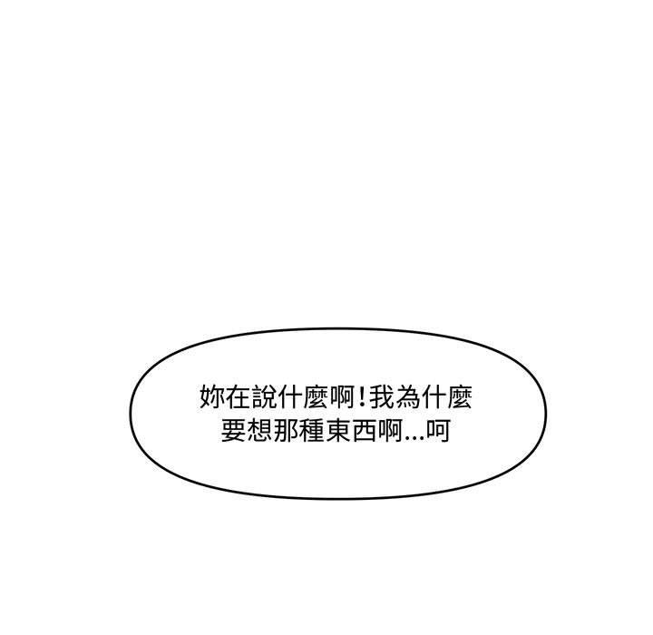 新婚夫妻 第 18 話 第154页