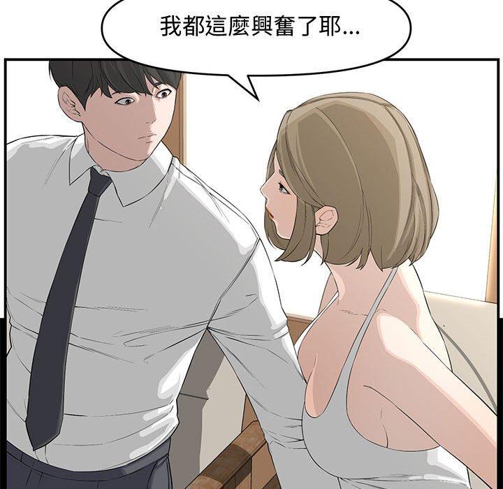 新婚夫妻 第 18 話 第185页