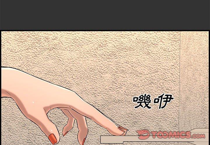 新婚夫妻 第 26 話 第4页