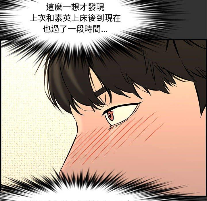 新婚夫妻 第 26 話 第18页
