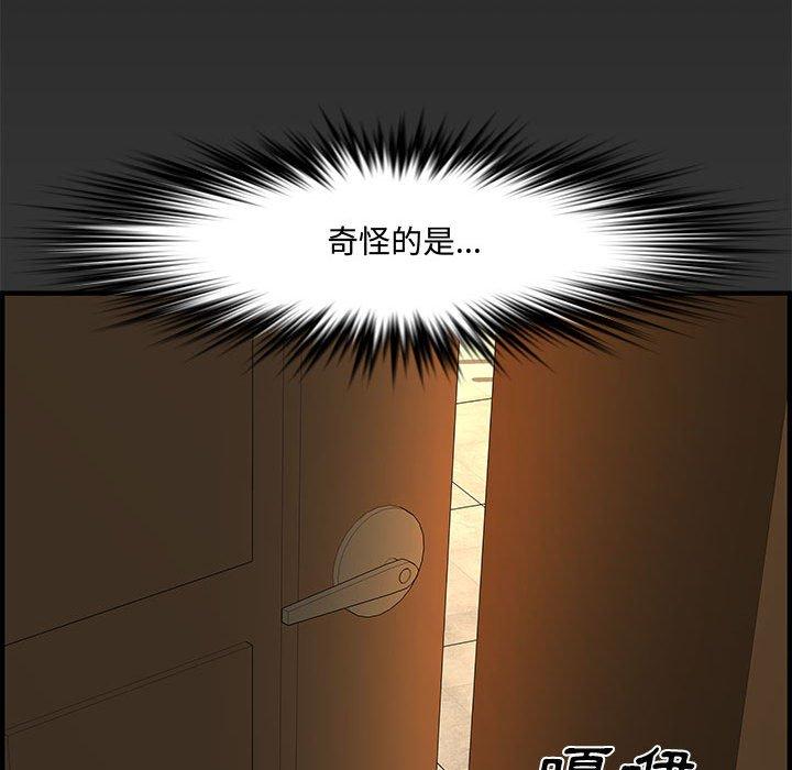 新婚夫妻 第 26 話 第23页