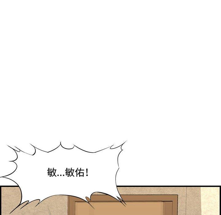 新婚夫妻 第 26 話 第104页