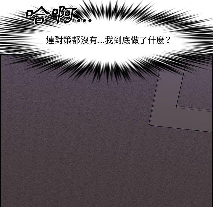 新婚夫妻 第 26 話 第114页