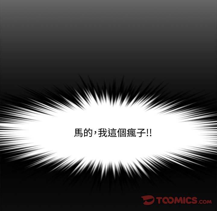 新婚夫妻 第 26 話 第116页