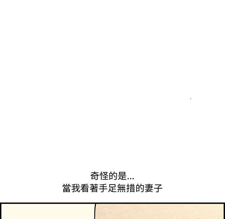 新婚夫妻 第 26 話 第39页