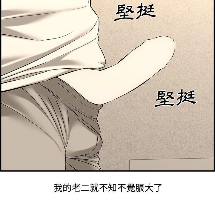新婚夫妻 第 26 話 第40页