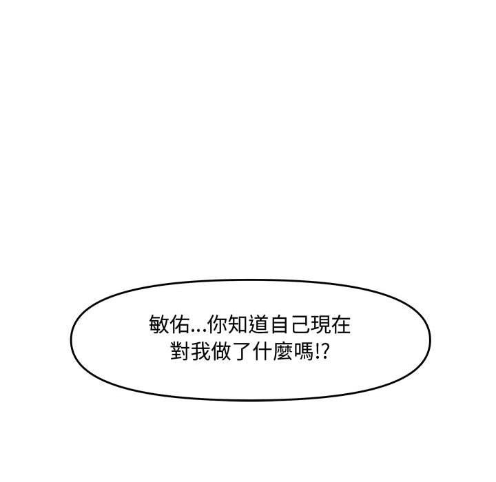 新婚夫妻 第 26 話 第85页