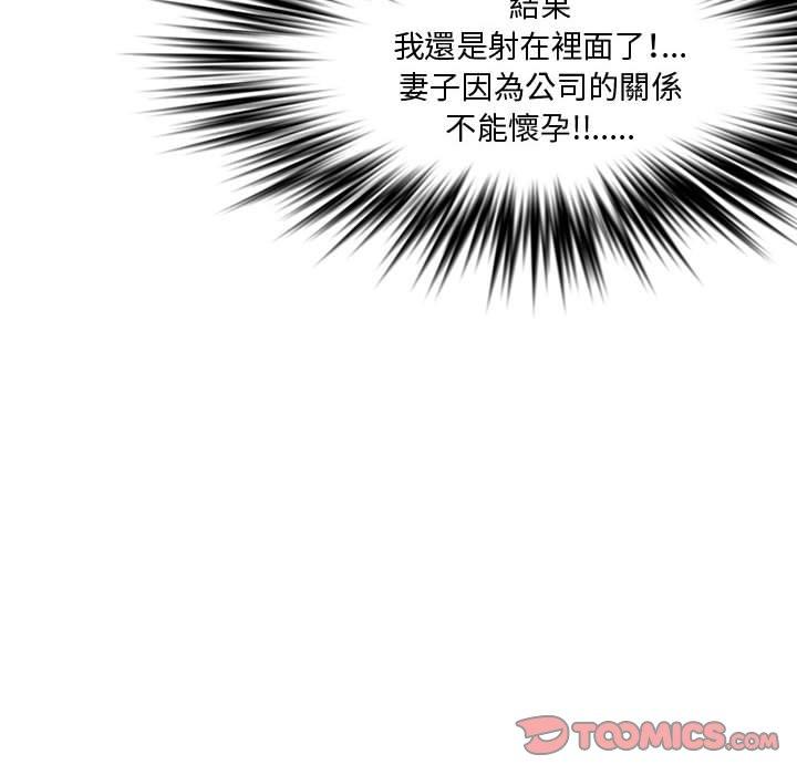 新婚夫妻 第 26 話 第84页