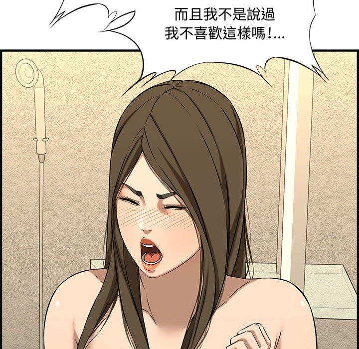 新婚夫妻 第 26 話 第87页