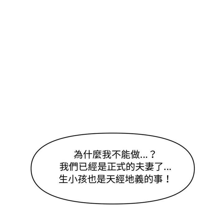 新婚夫妻 第 26 話 第92页