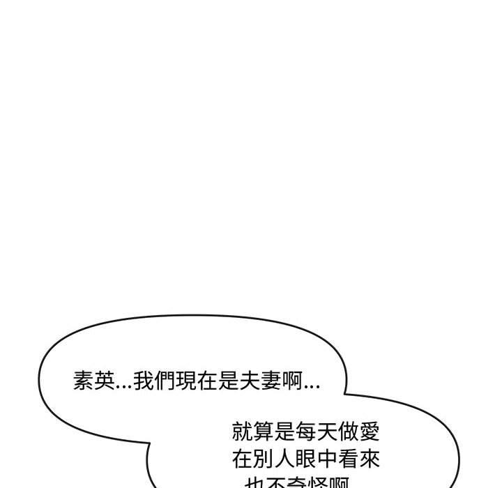 新婚夫妻 第 26 話 第93页