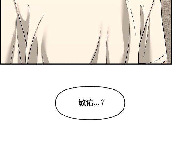 新婚夫妻 第 26 話 第95页