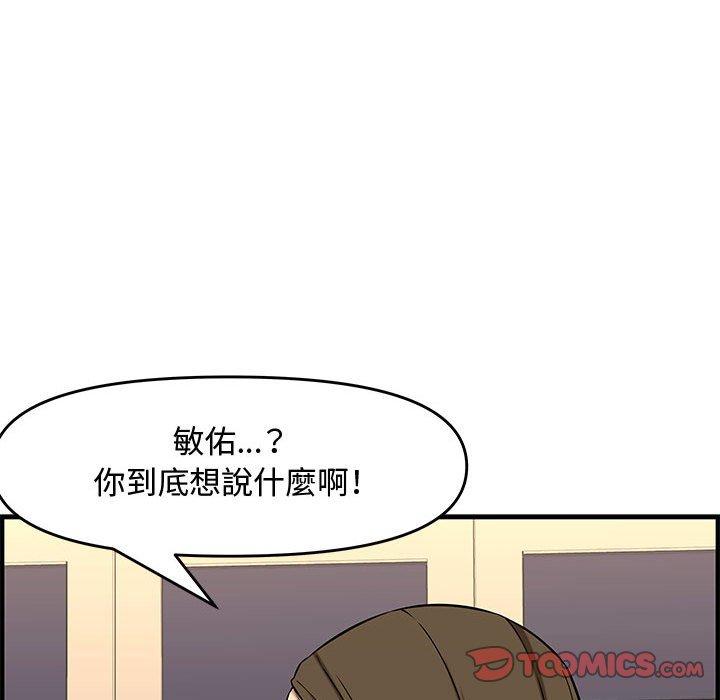 新婚夫妻 第 26 話 第100页