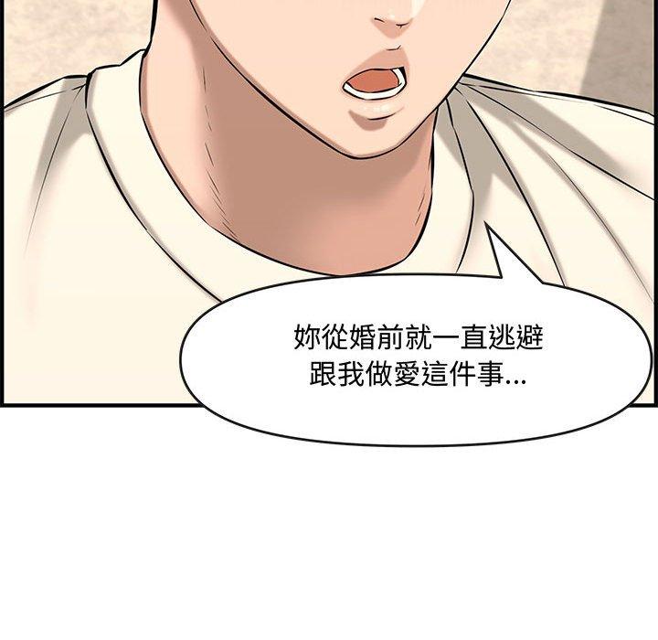 新婚夫妻 第 26 話 第97页