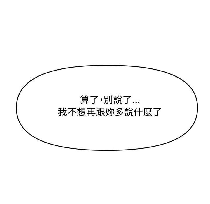新婚夫妻 第 26 話 第103页