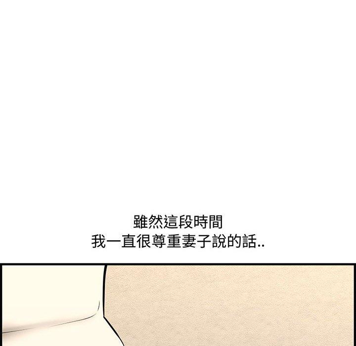 新婚夫妻 第 26 話 第48页