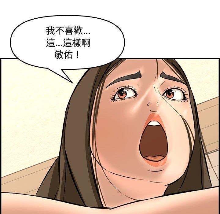 新婚夫妻 第 26 話 第57页