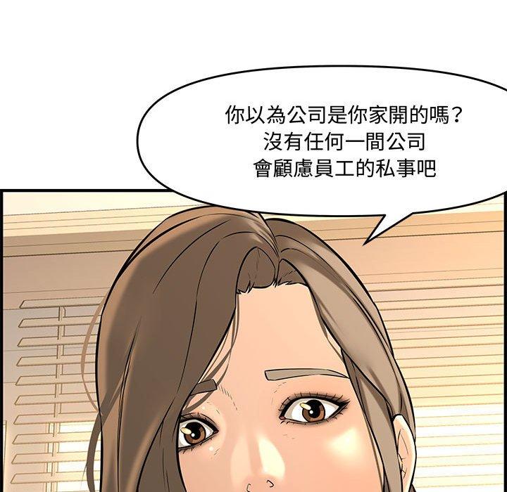 新婚夫妻 第 26 話 第193页
