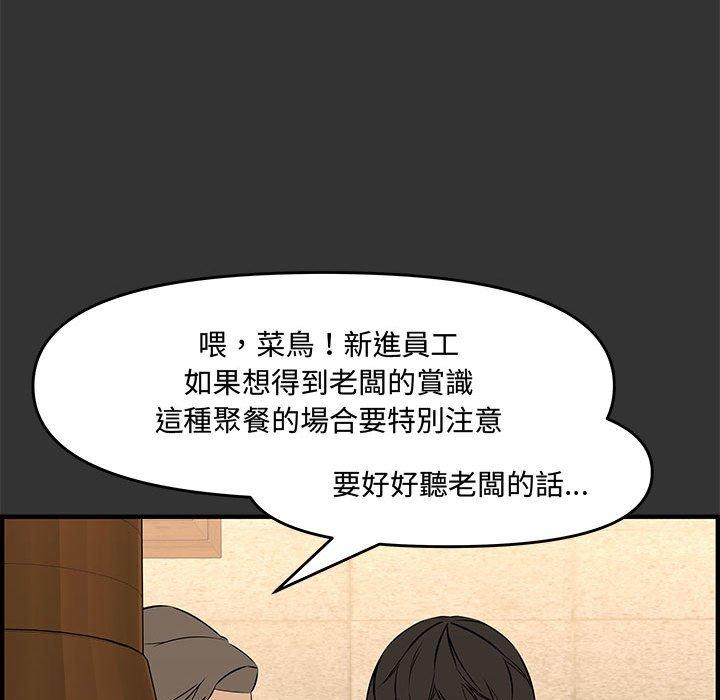 新婚夫妻 第 27 話 第8页