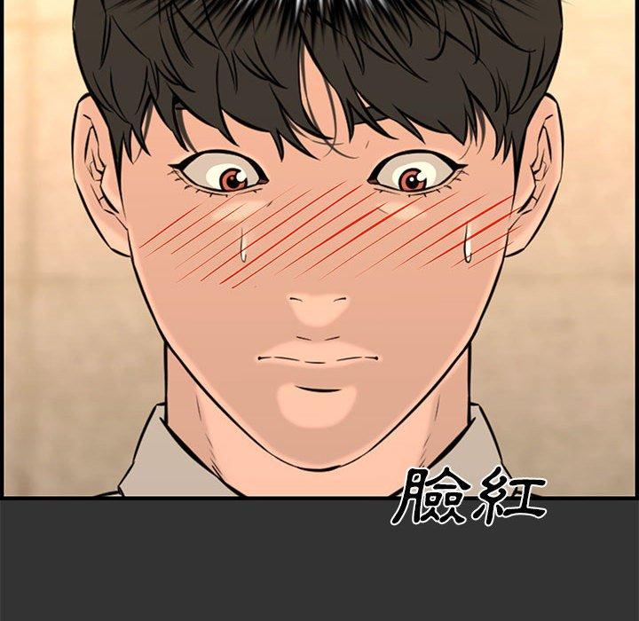 新婚夫妻 第 27 話 第23页