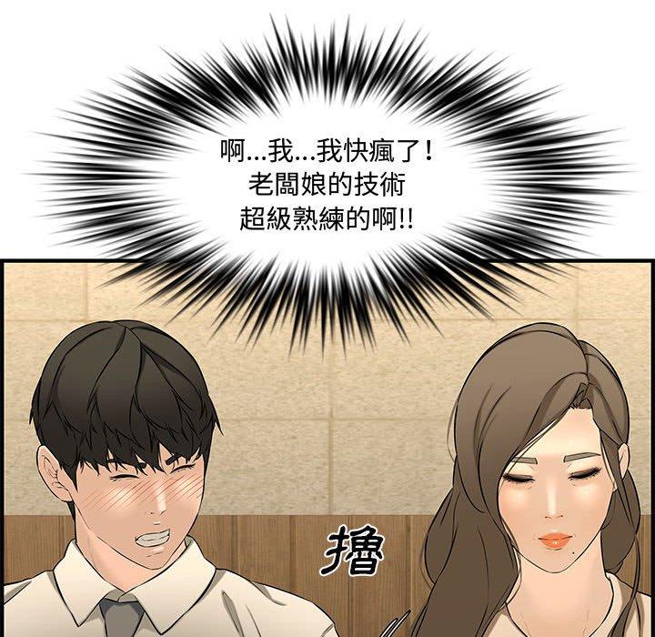 新婚夫妻 第 27 話 第53页