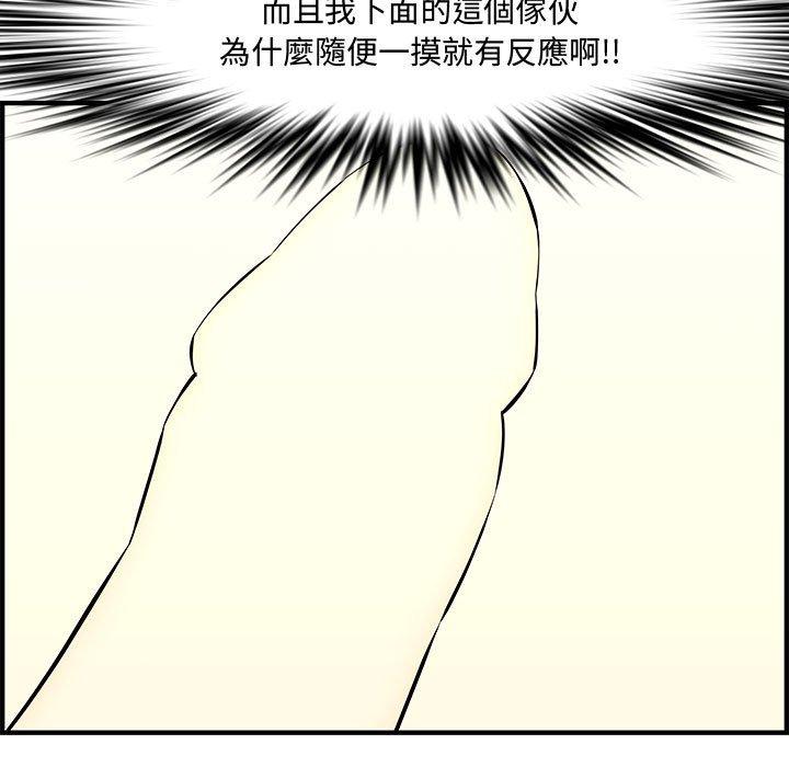 新婚夫妻 第 27 話 第58页
