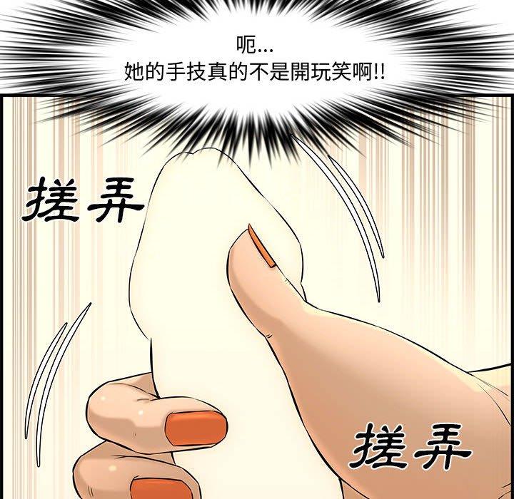 新婚夫妻 第 27 話 第76页