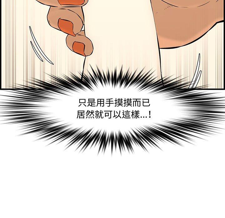 新婚夫妻 第 27 話 第77页