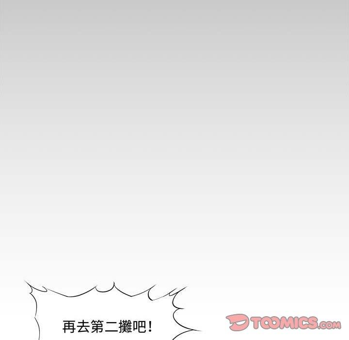 新婚夫妻 第 27 話 第84页