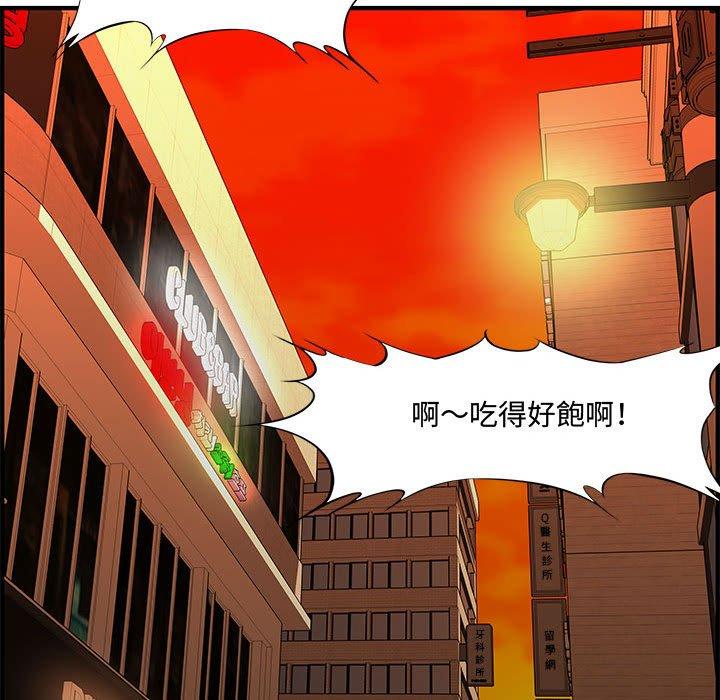 新婚夫妻 第 27 話 第85页