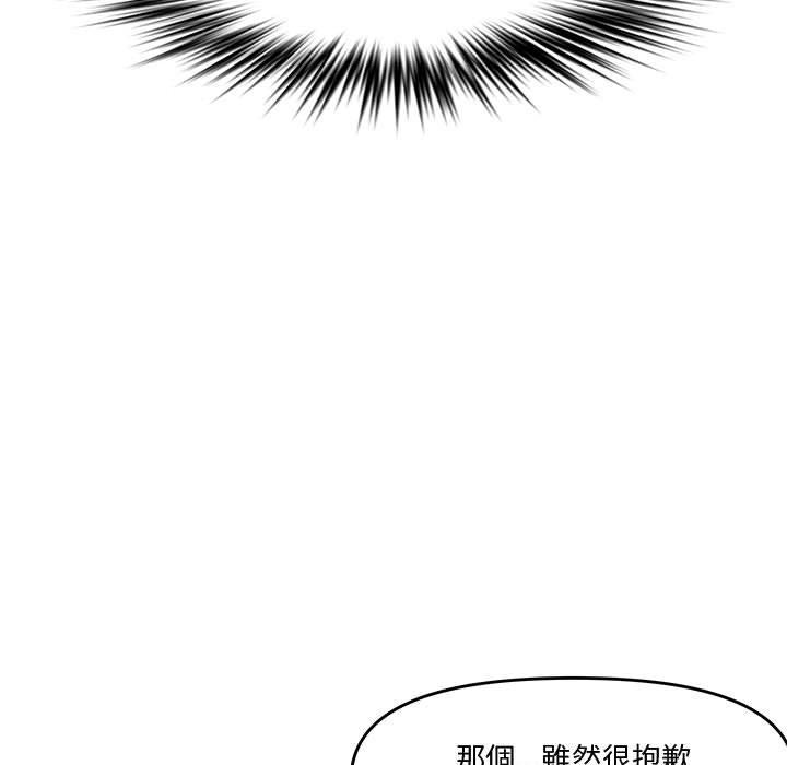 新婚夫妻 第 27 話 第89页