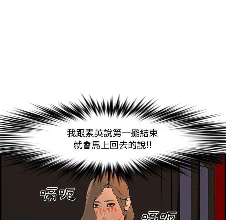新婚夫妻 第 27 話 第103页