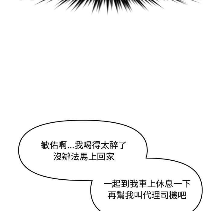 新婚夫妻 第 27 話 第105页