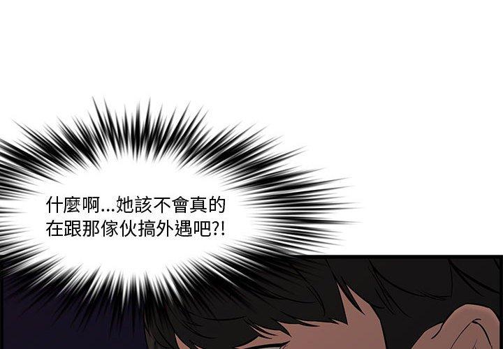 新婚夫妻 第 28 話 第2页