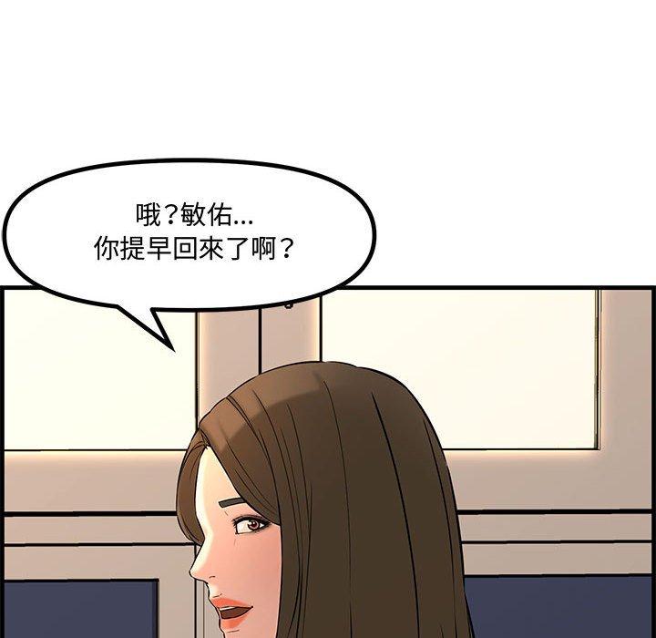 新婚夫妻 第 28 話 第10页