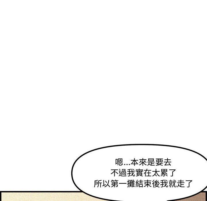 新婚夫妻 第 28 話 第12页