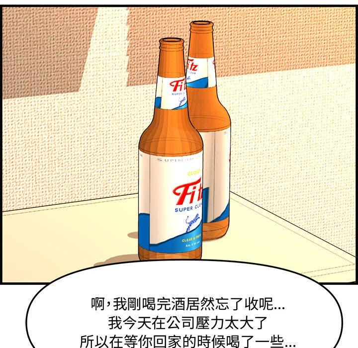 新婚夫妻 第 28 話 第32页