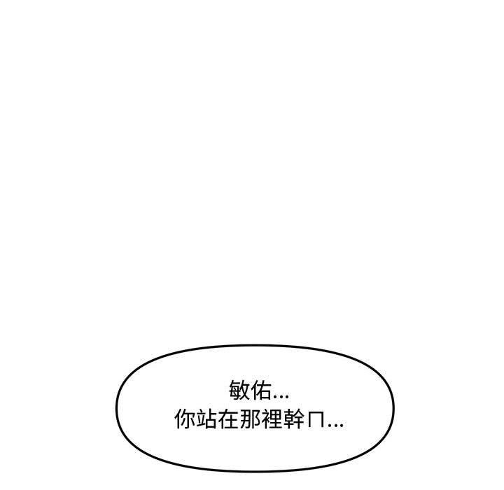 新婚夫妻 第 28 話 第29页