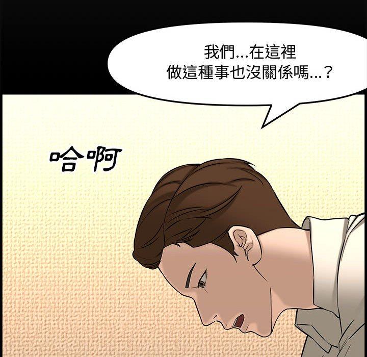 新婚夫妻 第 28 話 第42页