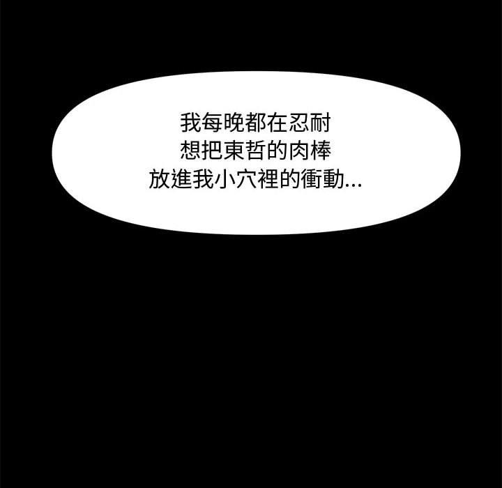 新婚夫妻 第 28 話 第67页
