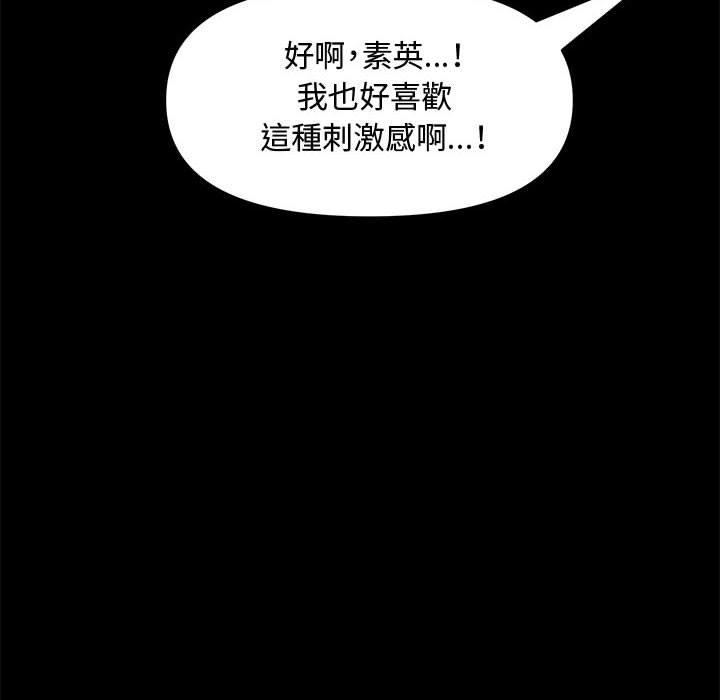 新婚夫妻 第 28 話 第79页