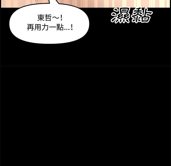 新婚夫妻 第 28 話 第76页